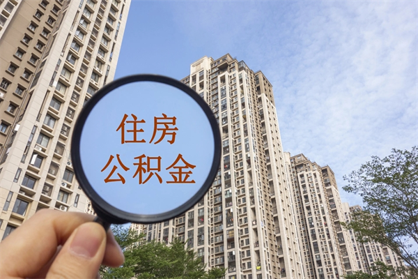 邵阳县房贷逾期可以取公积金吗（房贷逾期不能提公积金）