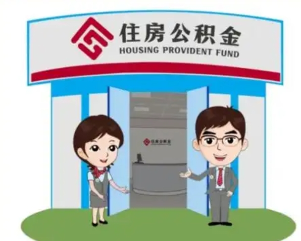 邵阳县房子全款能取公积金吗（全款买房可以取公积金）